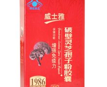 破壁灵芝孢子粉胶囊价格对比 12粒 广东威士雅