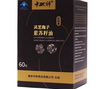 中科牌灵芝孢子紫苏籽油软胶囊价格对比 60粒