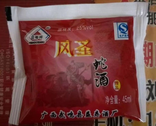 益寿祥风圣蛇酒