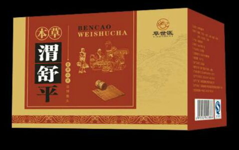 本草渭舒平