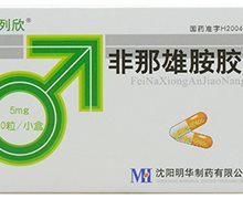 非那雄胺胶囊(多晒)价格对比 10粒 沈阳明华制药