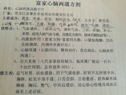 心脑两通方剂