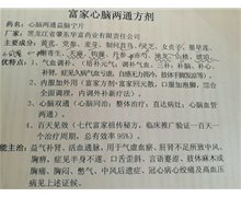 心脑两通方剂是真的吗？心脑两通益脑宁片