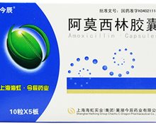 阿莫西林胶囊(今辰)价格对比 50粒