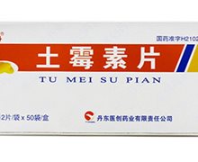 土霉素片价格对比 600片 丹东医创药业