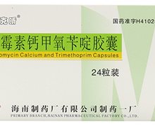 磷霉素钙甲氧苄啶胶囊价格对比 24粒 海南制药一厂