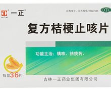 复方桔梗止咳片价格对比 36片 一正药业