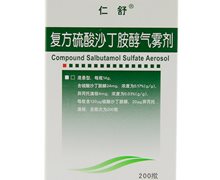 复方硫酸沙丁胺醇气雾剂(仁舒)价格对比 14g:200揿