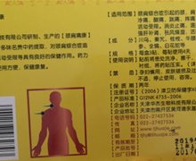 颈肩痛康是真药吗？