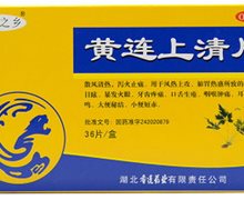 黄连上清片(黄连连乡)价格对比 36片 香连药业