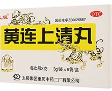黄连上清丸价格对比 3g*9袋 太极重庆中药二厂