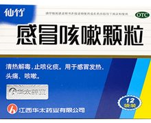 感冒咳嗽颗粒(仙竹)价格对比 12袋 华太药业