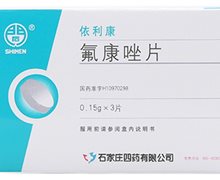 氟康唑片(依利康)价格对比 0.15g*3片 石家庄四药