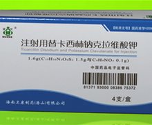注射用替卡西林钠克拉维酸钾价格 4支 卫康制药