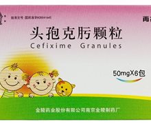 价格对比:头孢克肟颗粒(再握) 50mg*6袋 金陵药业南京金陵制药厂