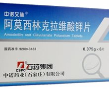 阿莫西林克拉维酸钾片(中诺艾林)价格对比 6片 中诺药业
