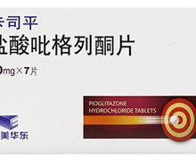 盐酸吡格列酮片(卡司平)价格对比 7片 中美华东