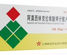 阿莫西林克拉维酸钾分散片(特迪)价格对比 12片