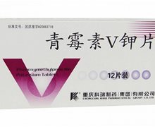 青霉素V钾片价格对比 12片 科瑞制药