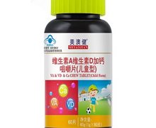 美澳健牌维生素A维生素D加钙咀嚼片(儿童型) 价格对比 60片