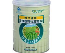 维尔健牌蛋白粉颗粒(葡萄味)价格对比 40袋