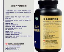 立影牌减肥胶囊(益寿堂)价格对比 270粒