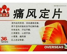 康乐果(痛风定片)价格对比 36片