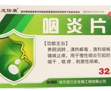 咽炎片(美东龙仕康)价格对比 32片