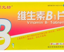 维生素B1片(丽允坊)价格对比 100片 临汾宝珠