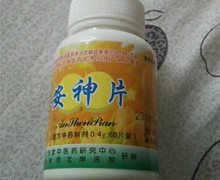 万安堂中医药研究中心的安神片是真药吗？