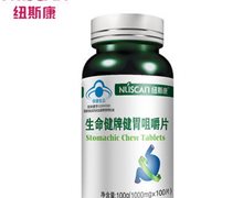 生命健牌健胃咀嚼片价格对比 100片