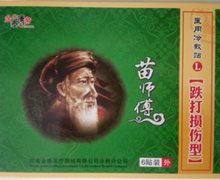 跌打损伤型医用冷敷贴(苗师傅)价格对比 6贴装