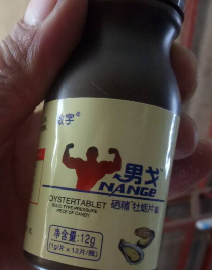 数字男戈硒精牡蛎片