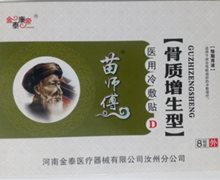 骨质增生型医用冷敷贴(苗师傅)价格对比 8贴装