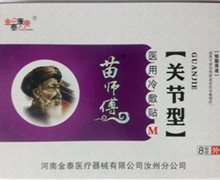 苗师傅关节型医用冷敷贴(金泰康帝)价格 8贴装