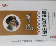 腰椎间盘突出型医用冷敷贴(金泰康帝)价格 8贴装