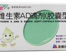 维生素AD滴剂胶囊型(兴贝)价格对比 36粒 1岁以下