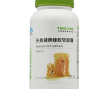 天美健牌蜂胶软胶囊价格对比 100粒