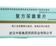 复方尿囊素片价格对比 24片 四药药业