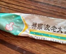 祥顺铍老大凝胶是真的吗？