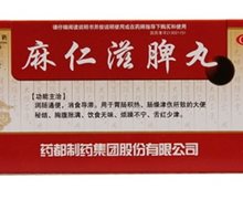 麻仁滋脾丸价格对比 10丸 药都制药