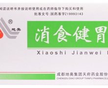 消食健胃片价格对比 48片 天府药业