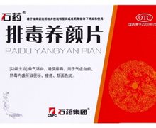 排毒养颜片(石药)价格对比 45片