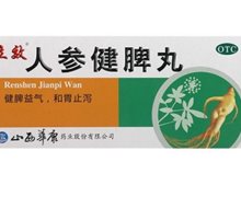 人参健脾丸(立效)价格对比 10丸 华康药业