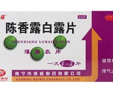 价格对比:陈香露白露片 0.52g*24s 南宁市维威制药