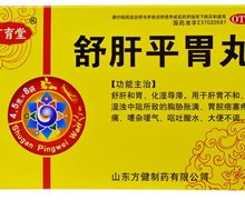 舒肝平胃丸价格对比 8袋 方健制药