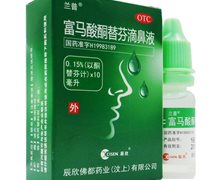 富马酸酮替芬滴鼻液价格对比 10ml 辰欣药业