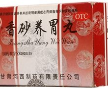 香砂养胃丸价格对比 9g*10袋 甘肃河西制药