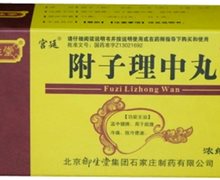 附子理中丸价格对比 200丸 石家庄制药