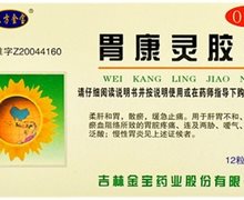 胃康灵胶囊(东方金宝)价格对比 24粒